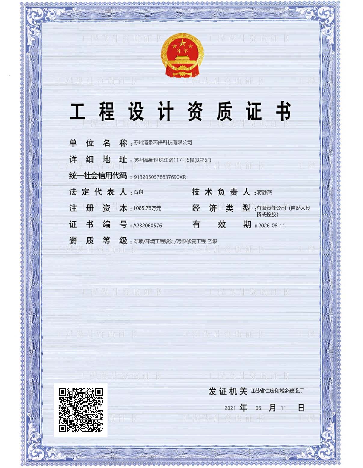 工程設(shè)計(jì)資質(zhì)證書