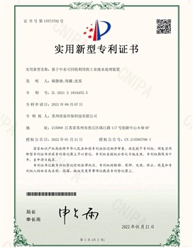 基于中水可回收利用的工業(yè)廢水處理裝置